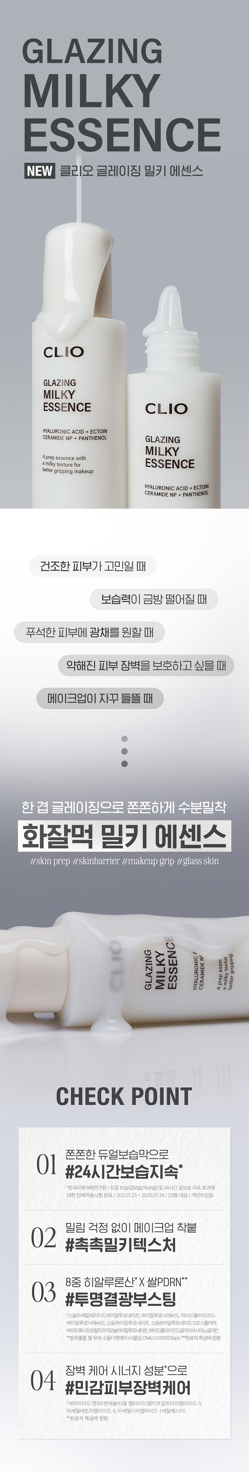 clio glazing milky essence korean