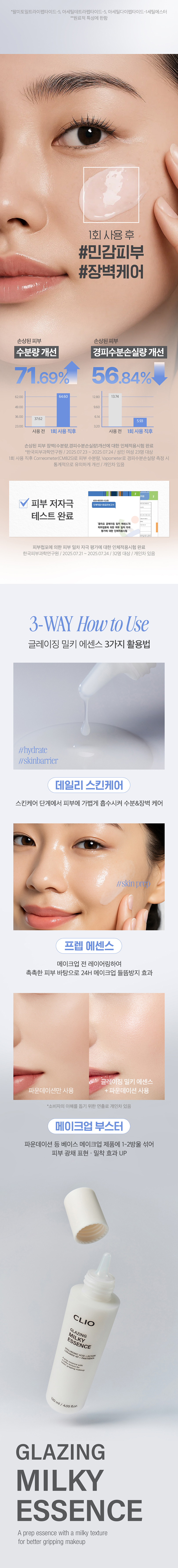 clio glazing milky essence korean